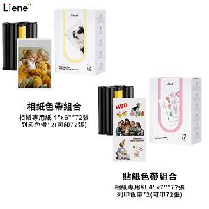 Liene｜補充色帶組 PixCut S1 專用