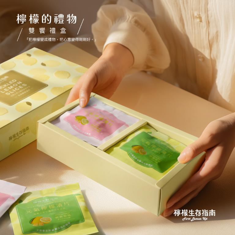 檸檬生存指南 檸檬的禮物_雙饗禮盒 (經典原味/酸甜梅粉10g 8入 附品牌提袋)