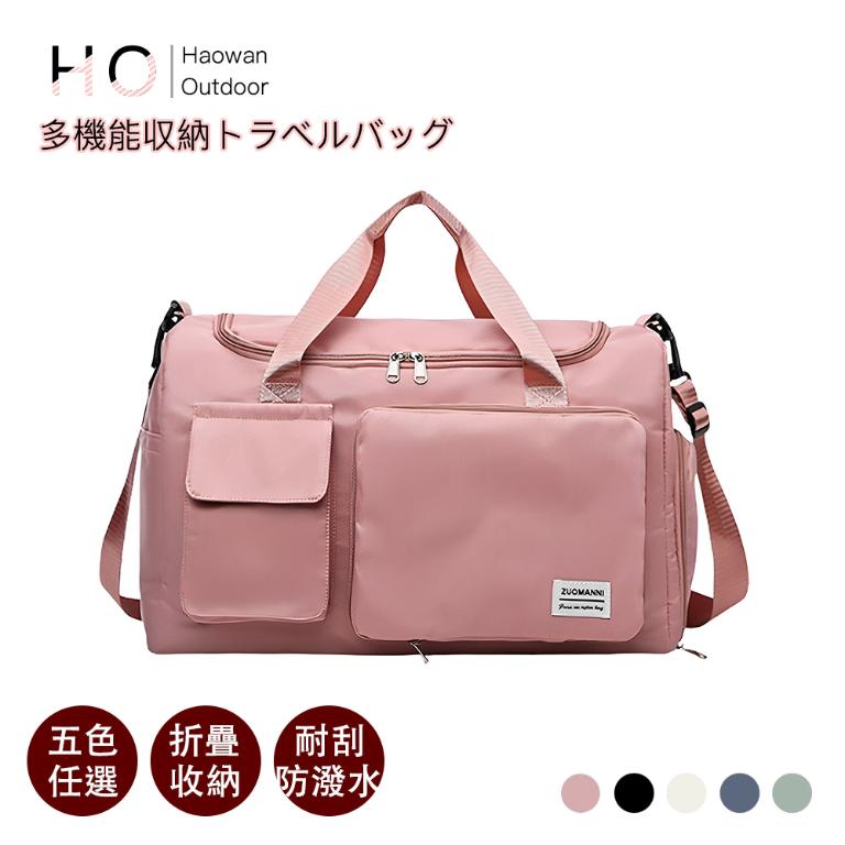 摺疊收納旅行包乾濕分離大容量(5色任選)