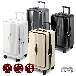 1/9開ABS+PC耐撞擴展掀蓋式大容量五輪煞車胖胖箱 煞車輪 掀蓋行李箱 一年保固 方胖箱