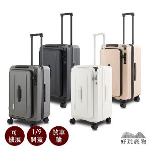 1/9開PC耐撞擴展掀蓋式大容量可擴展五輪煞車胖胖箱 煞車輪 掀蓋行李箱 一年保固 方胖箱