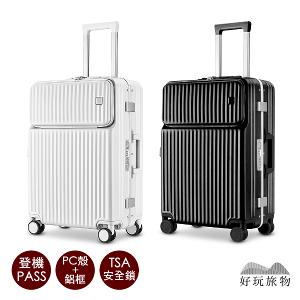 20/24吋登機鋁框防爆筆電平板拉桿行李箱