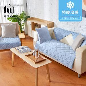 日本極值冷感科技沙發墊