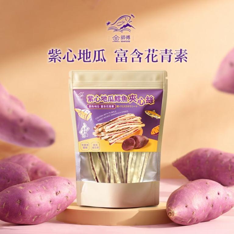【金師傅】紫心地瓜鱈魚夾心絲 8袋/箱