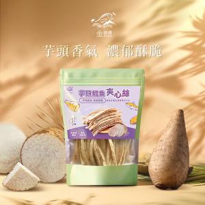 【金師傅】芋頭鱈魚夾心絲 8袋/箱