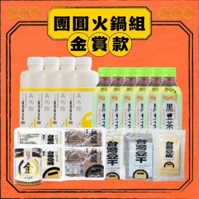 禾乃川-【團圓火鍋組】金賞款 | 冷藏配送