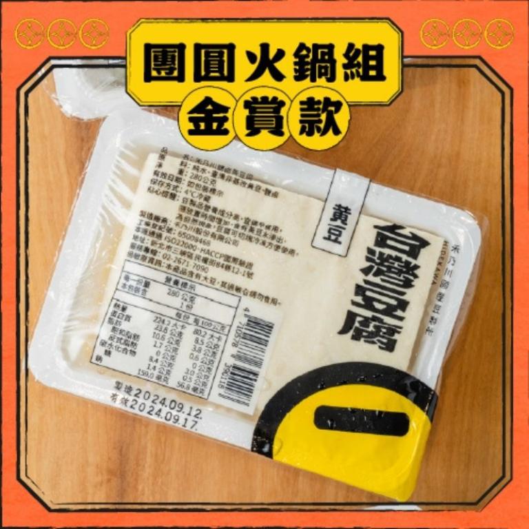 禾乃川-【團圓火鍋組】金賞款 | 冷藏配送