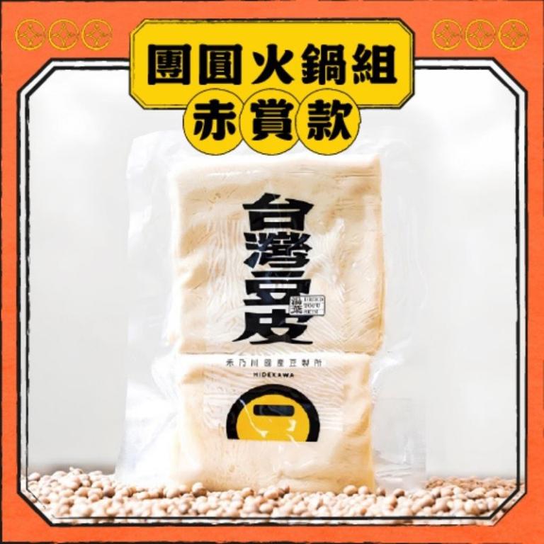 禾乃川-【團圓火鍋組】赤賞款 | 冷藏配送