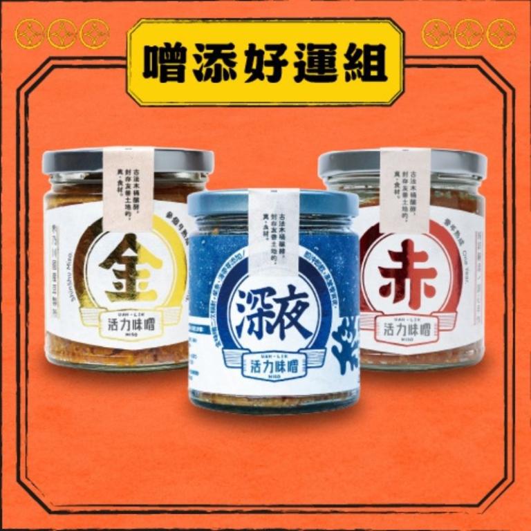 禾乃川-【噌】添好運組 | 限冷藏配送