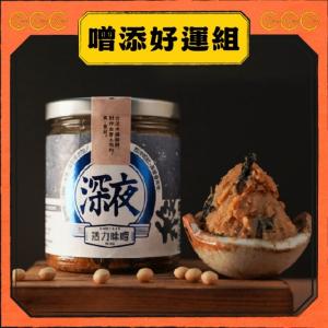 禾乃川-【噌】添好運組 | 限冷藏配送