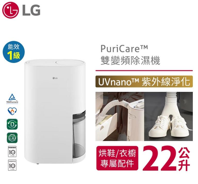 LG PuriCare&trade; 一級效能雙變頻除濕機 - 22公升(白) DE221MWE0