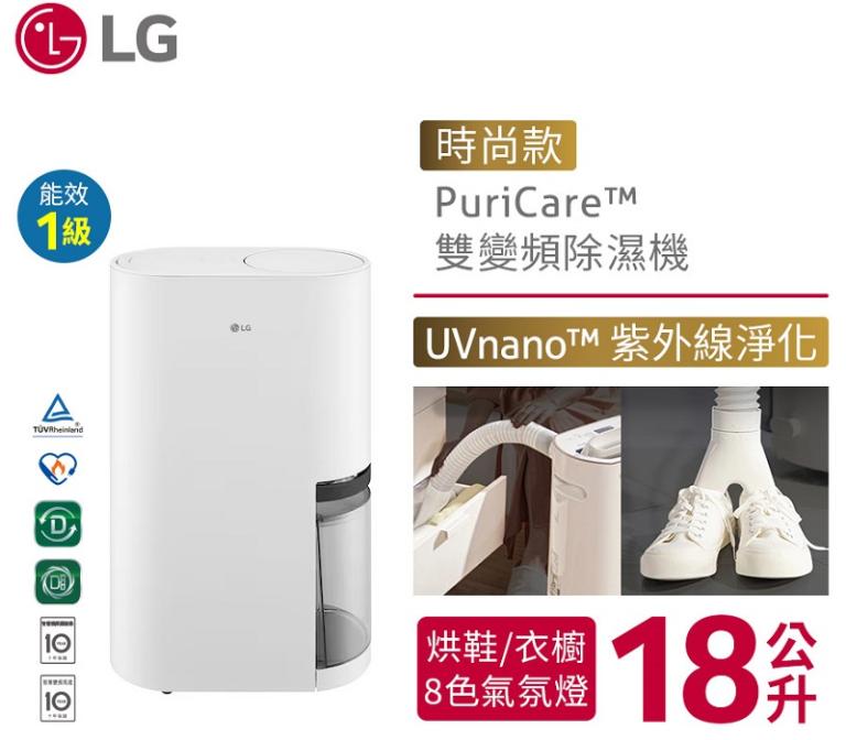LG PuriCare&trade; 一級效能雙變頻除濕機 - 18公升(白) - 時尚款 DD181MWE0
