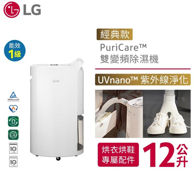 LG PuriCare&trade; 一級能效雙變頻除濕機 - 12公升(白)經典款 DD121QWE0