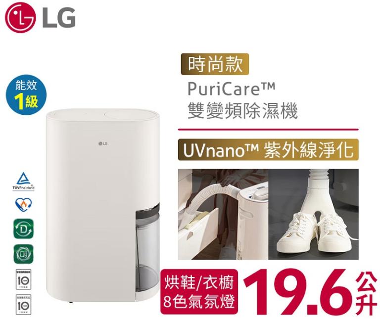 LG PuriCare&trade; 一級效能雙變頻除濕機 - 19.6公升(米) - 時尚款 DD201MEE0