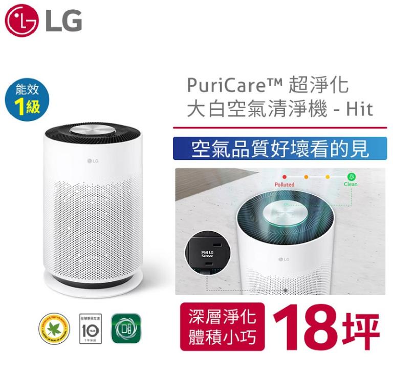 LG PuriCare&trade; 超淨化大白空氣清淨機 - Hit/適用18坪 AS601HWG0