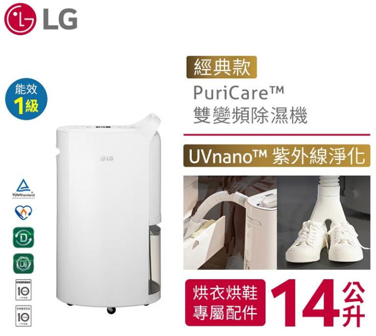 LG PuriCare&trade; 一級效能雙變頻除濕機 - 14公升(白) - 經典款 DD141QWE0
