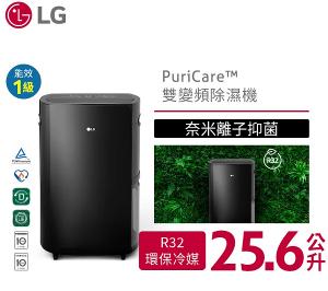 LG PuriCare&trade; 一級效能雙變頻除濕機 - 25.6公升(曜黑) WD261VKF0
