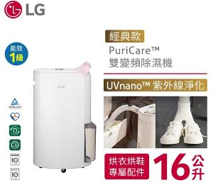LG PuriCare&trade; 一級效能雙變頻除濕機 - 16公升(粉紅) MD161QPE0