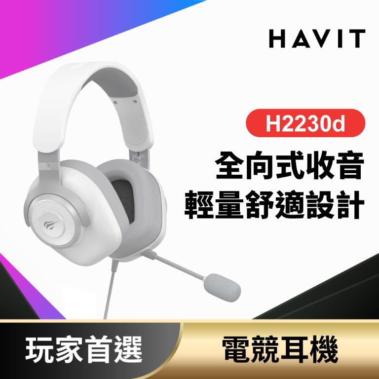 【Havit 海威特】H2230d 高階旋轉耳罩式耳機 (折疊180角度)