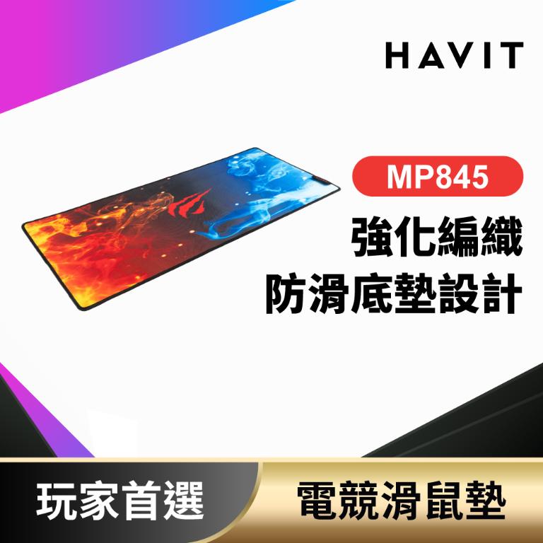 【Havit 海威特】戰爪雙極｜火焰x冰霜風格電競滑鼠墊 (加大滑順｜潮感設計) MP845