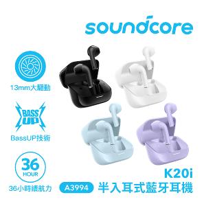 【Soundcore】K20i 半入耳式藍牙耳機 (A3994)
