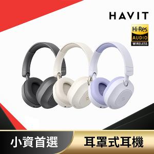 【Havit 海威特】H668BT 長續航靜界ANC藍牙耳罩式耳機 (Hi-Res無損金標認證)