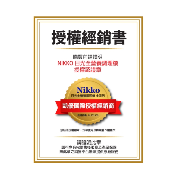 (新春特惠組合)NIKKO日光 數位全營養調理機 BL-188