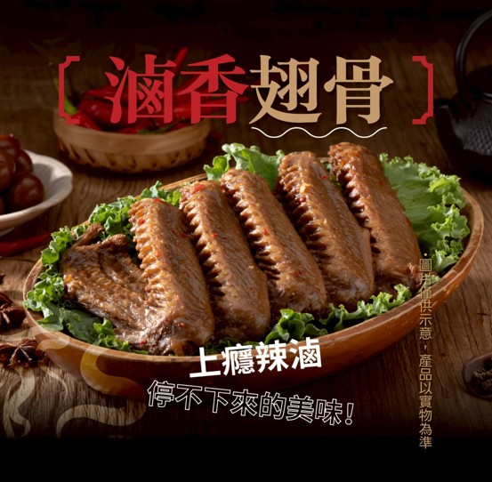 滷香翅骨(鴨翅)