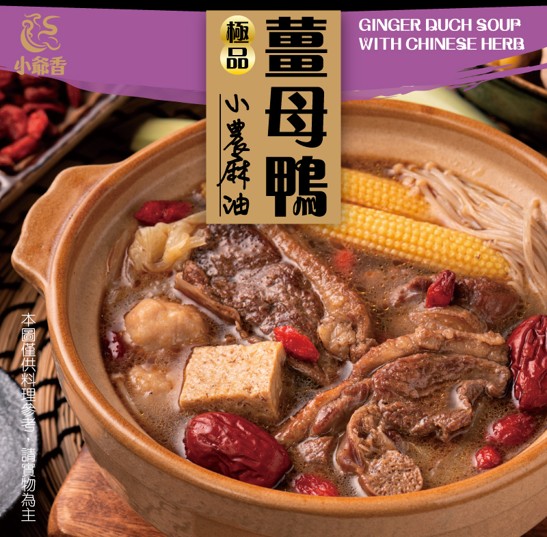 小爺香 極品小農麻油薑母鴨