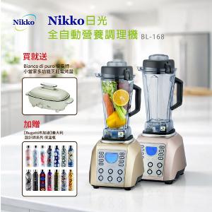 (新春特惠組合)NIKKO日光 全營養調理機 BL-168