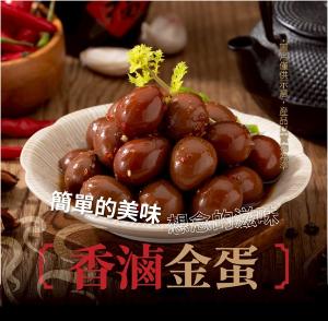 香滷金蛋