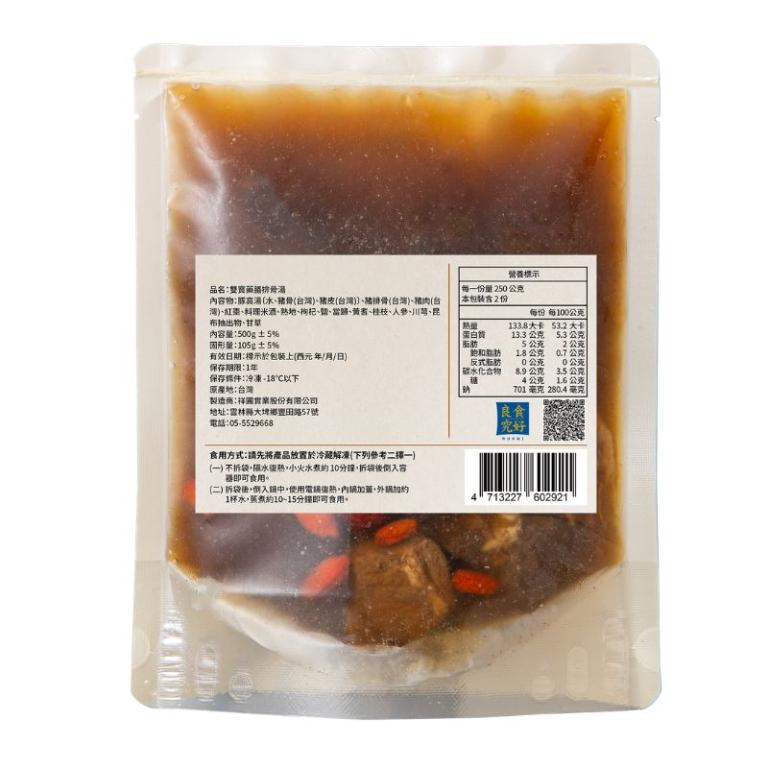 【究好豬】雙寶藥膳排骨湯 500g