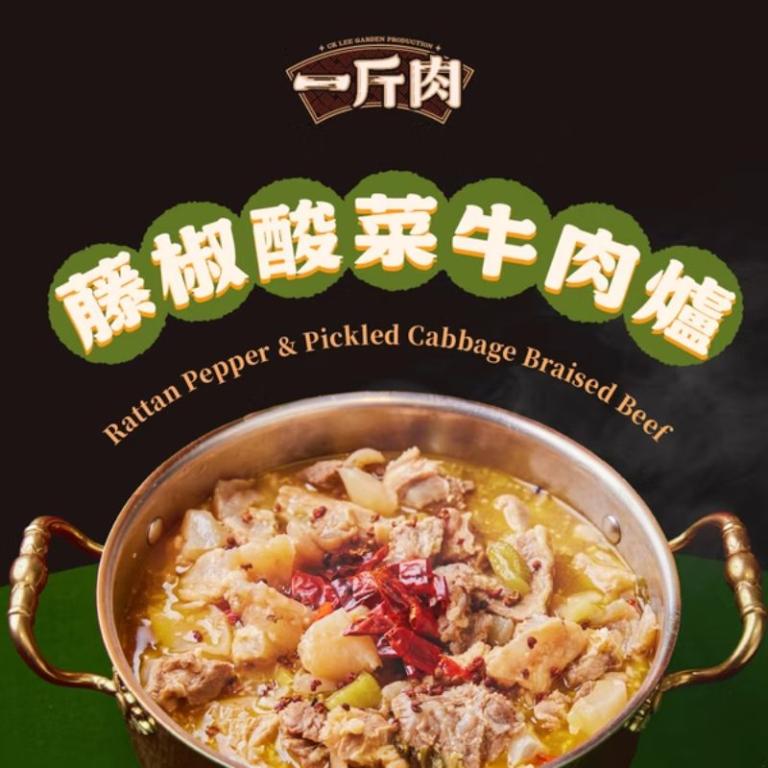 【全國麗園大飯店】一斤肉藤椒酸菜牛肉爐