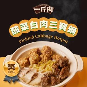 【全國麗園大飯店】一斤肉酸菜白肉三寶鍋