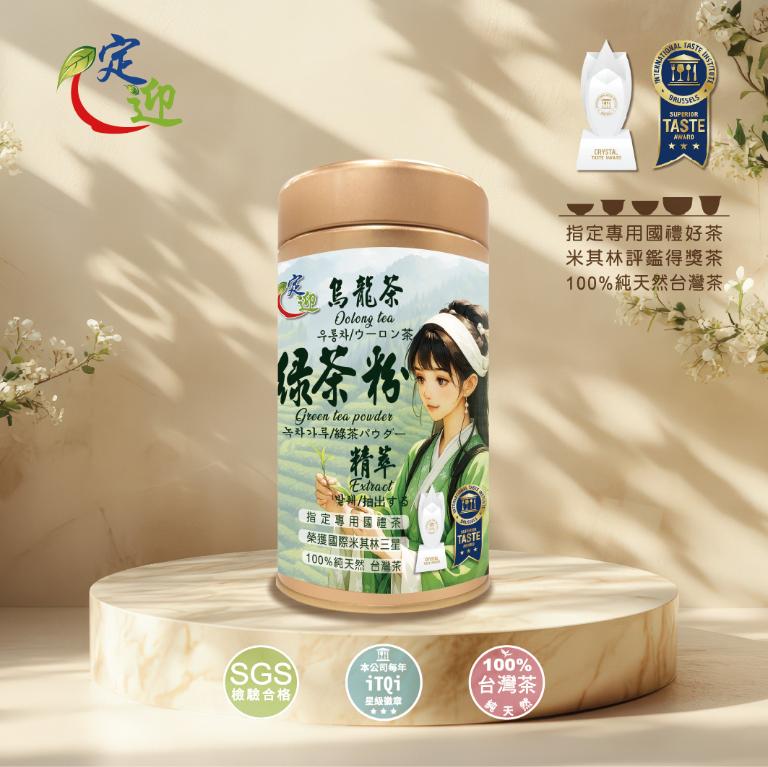 烏龍茶綠茶粉精萃｜國際iTQi米其林三星外交部指定國禮茶150g