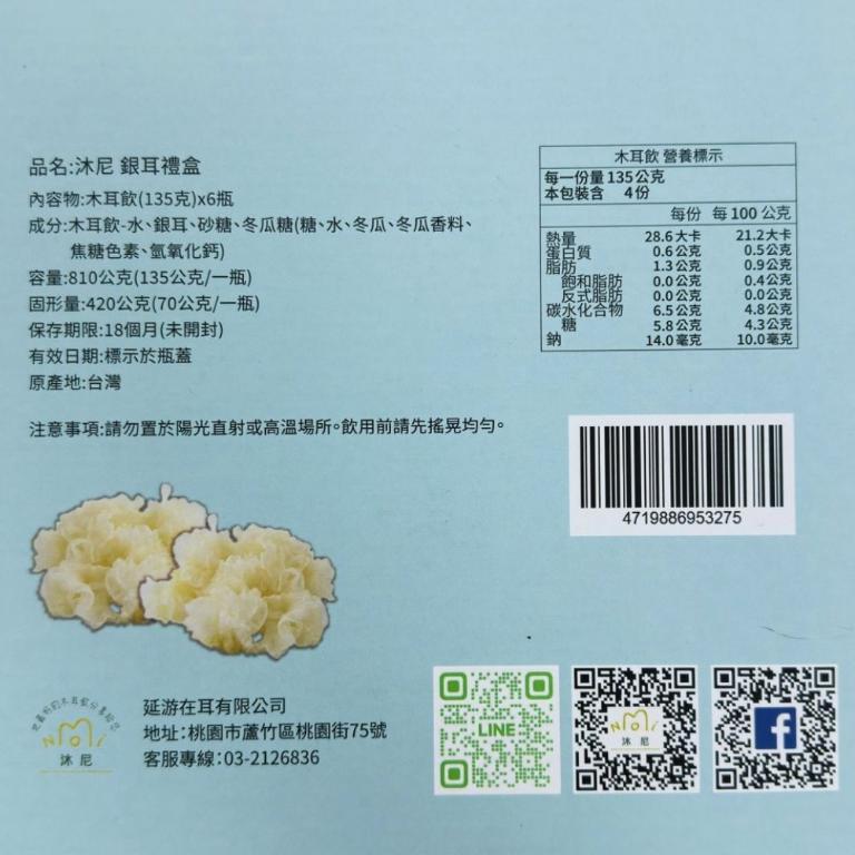 沐尼 阿里山原生銀耳飲 極潤銀耳精萃6入禮盒