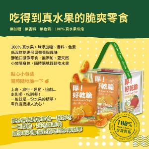 Hoiis好集食 好乾脆果乾七入手提禮盒