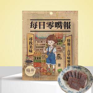 CHILL愛吃 柑仔店復刻梅片(35克/包)