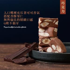 CHILL愛吃 主廚法式牛軋糖(巧克力/咖啡/乳香原味/包種茶/莓果各一包)