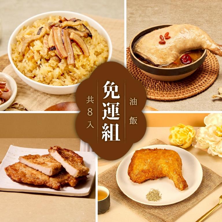 【冊子】油飯免運8入組 B