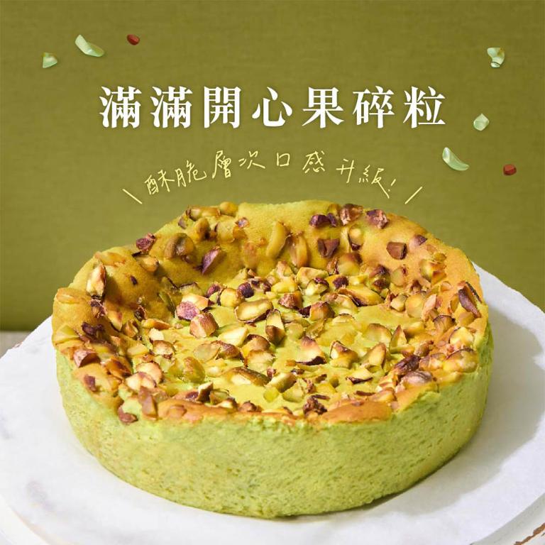 【冊子】開心果巴斯克乳酪蛋糕