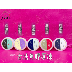 柚凍鱗 御潤膠原凍飲｜草本養潤系列