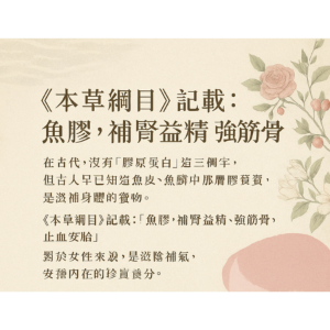 柚凍鱗 御潤膠原凍飲｜草本養潤系列