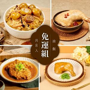 【冊子】綜合免運8入組 A