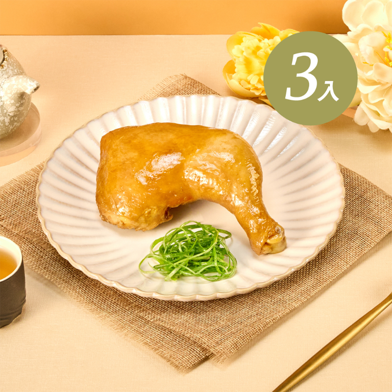 【冊子】油雞腿三入組