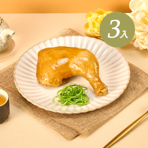 【冊子】油雞腿三入組