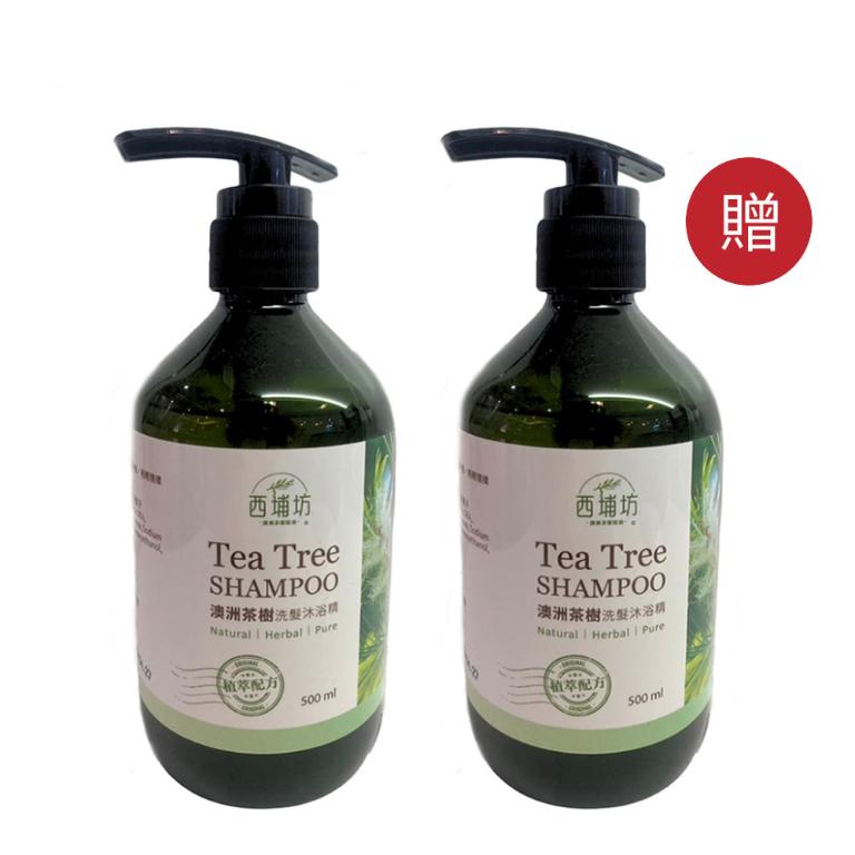 【買一送一】西埔坊 天然茶樹精油 洗髮沐浴精 500ml