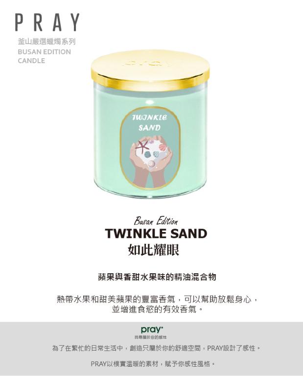 韓國PRAY 釜山嚴選蠟燭-如此耀眼/480g
