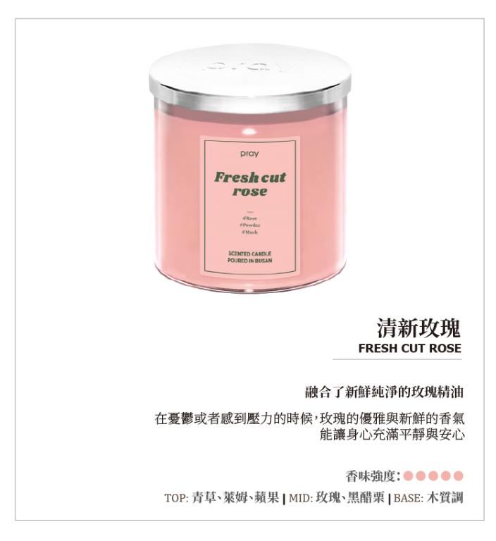韓國PRAY 經典天然香氣蠟燭-清新玫瑰