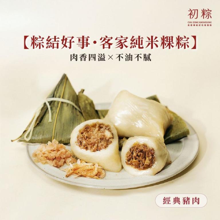 初粽【粽結好事・客家純米粿粽】經典豬肉 8入